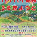 バイバイ原発3・６きょうと2021