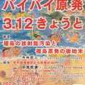 バイバイ原発3・12きょうと2022