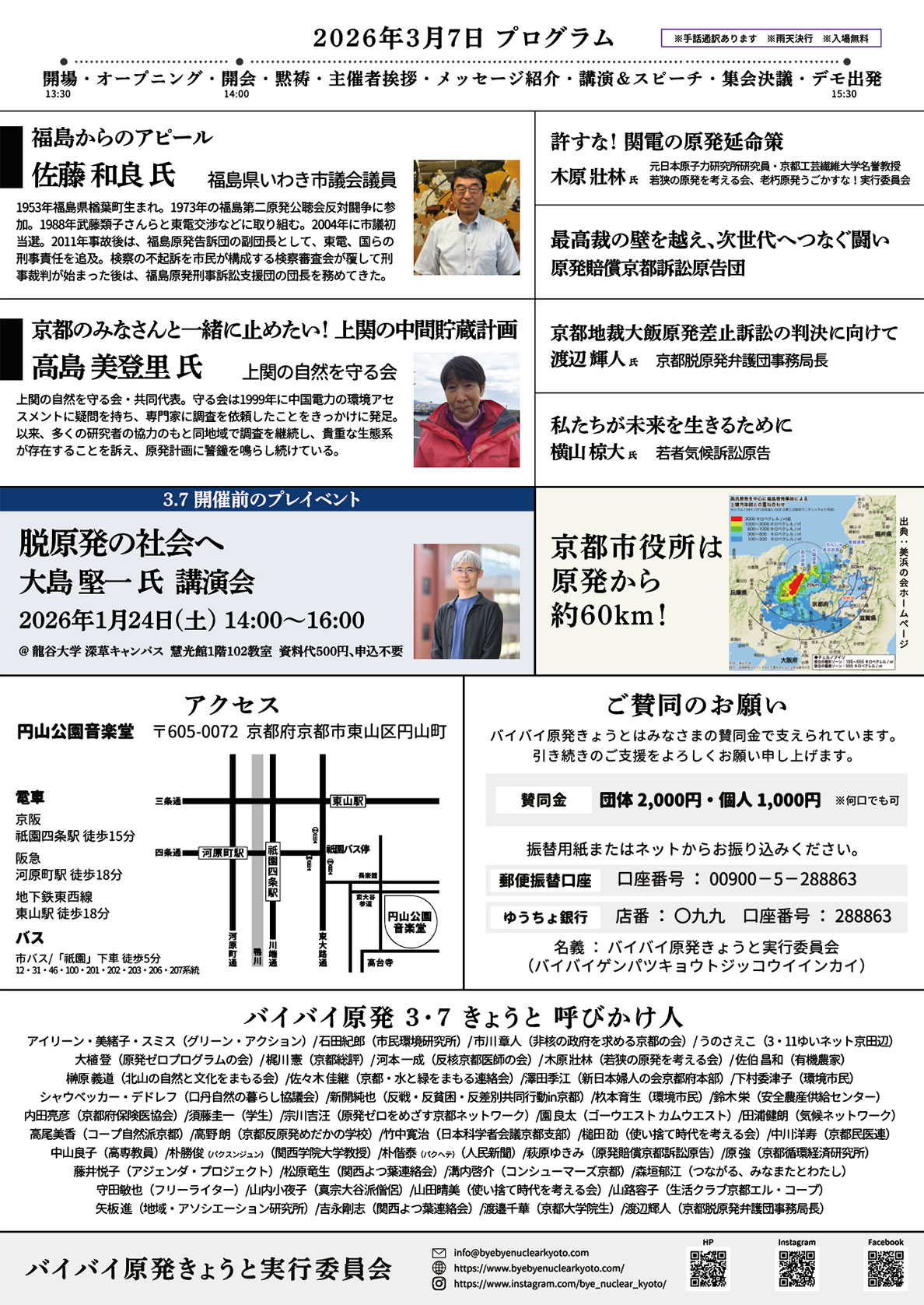 2026年公式チラシ裏面