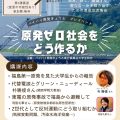 バイバイ原発3・9きょうとプレイベント